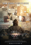 예수는 역사다